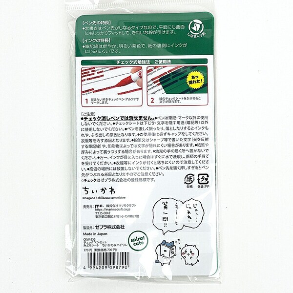 ちいかわ チェックペンセット緑シート 文具