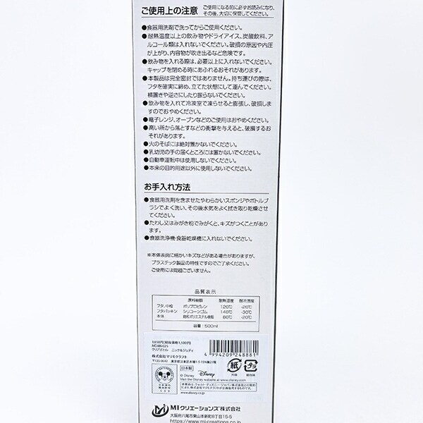 ディズニー ズートピア ニック＆ジュディ クリアボトル 水筒 ランチ 日本製 Disney