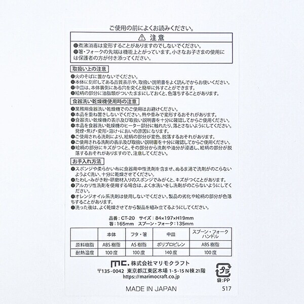 ちいかわ 引き蓋トリオセット フェアリーフラワー ランチ 日本製