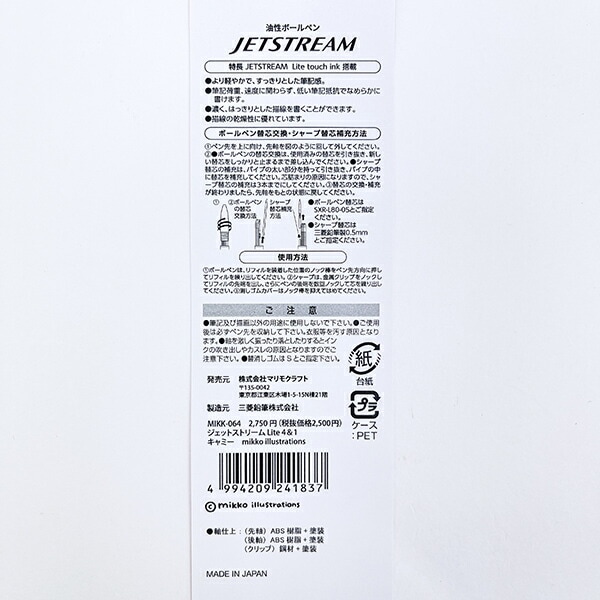 mikko illustrations ミッコ キャミー ジェットストリームLITE4&1 文具 日本製