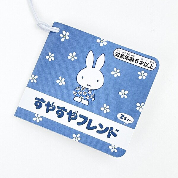 ミッフィー miffy ブルーナ フラワードレス すやすやフレンド ぬいぐるみ(M)