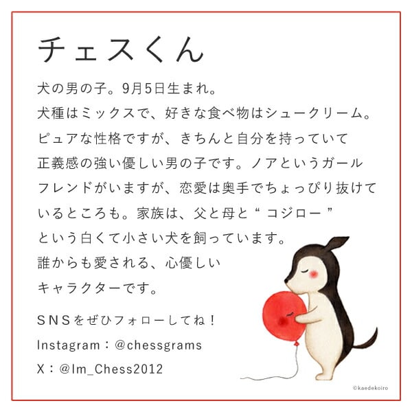チェスくん ポストカード 「stay with me」