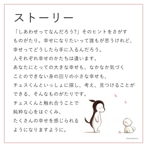 チェスくん ポストカード 「stay with me」