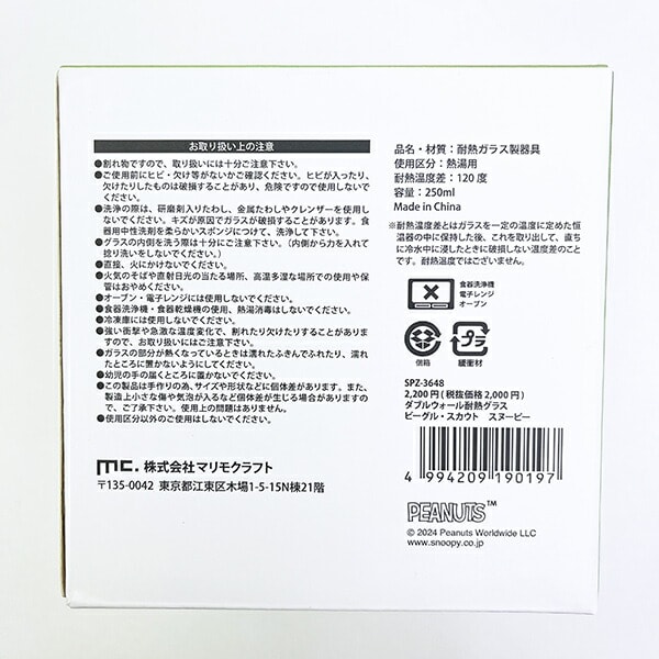 スヌーピー ビーグルスカウト ダブルウォール耐熱グラス マグカップ コップ SNOOPY