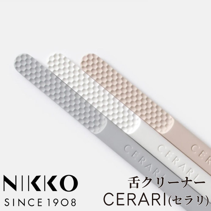 dショッピング |【メール便で送料無料】強化磁器製 Nikko 舌クリーナー CERARI ホワイト 1本 セラリ ニッコー 舌ブラシ 口腔ケア  お口爽やか 舌苔除去 日本製 食洗器可能 | カテゴリ：オーラルケア グッズの販売できる商品 | 歯科医院専売品のデンタルフィット  (145DF4796 ...