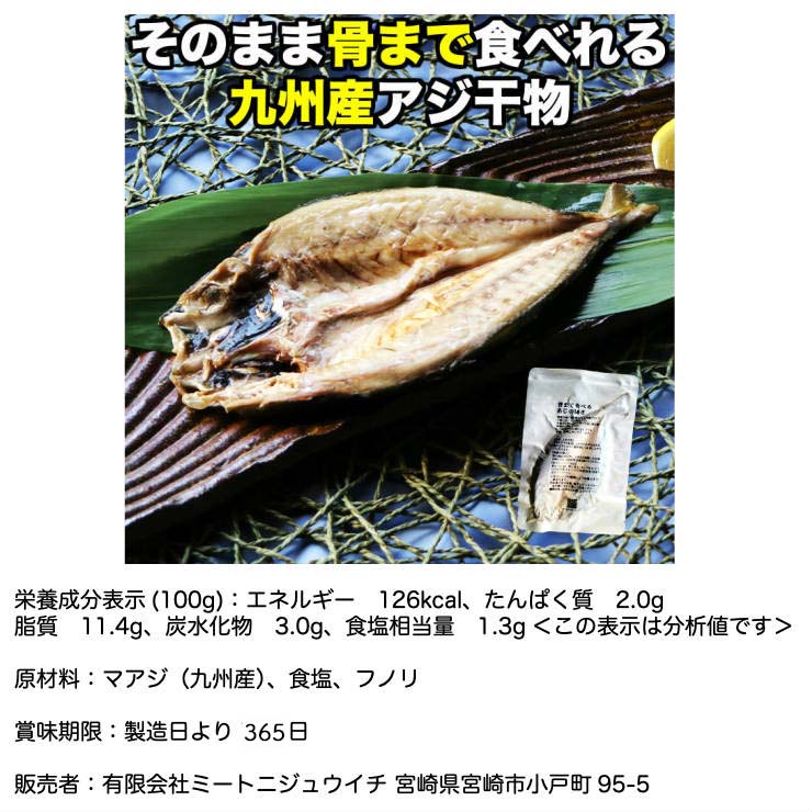 dショッピング |骨まで食べられる 焼き魚 あじ 鯵 干物 約90g×5枚 アジ