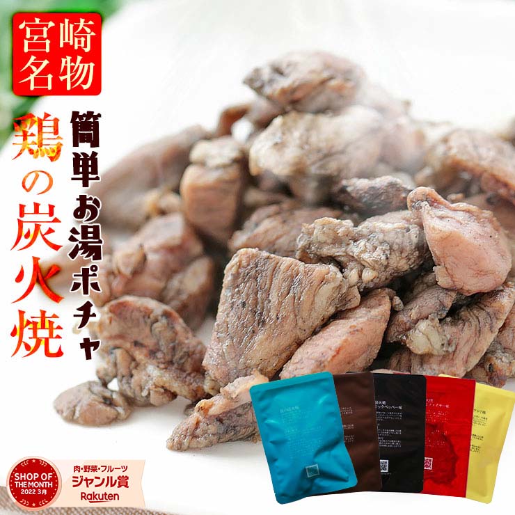 特別セール品 お試し 鹿児島県産鶏 鶏の炭火焼 3パック 焼き鳥 スパム