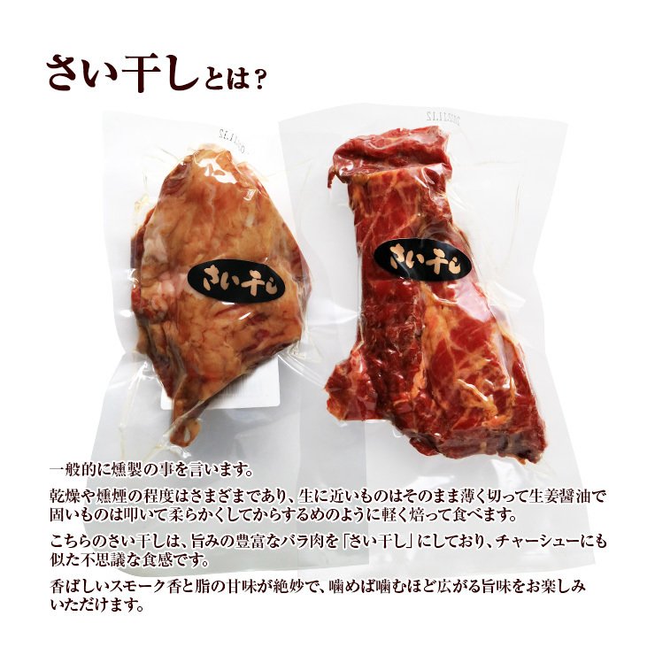 dショッピング |馬肉 さい干し さいぼし サイボシ さおぼし 160ｇ 桜肉 バラ肉 お取り寄せ グルメ つまみ おつまみ 珍味 酒の肴 冷凍 馬肉  桜肉 干し肉 竿干し 裂き干し パストラミ 燻製 お取り寄せグルメ おつまみ 酒の肴 認可済み 生食用食肉 焼肉店の定番メニュー 食品 ...