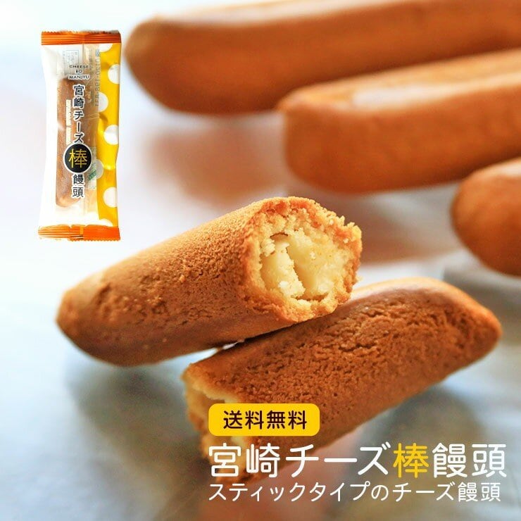 チーズ饅頭(まんじゅう)スティック 7本 宮崎 チーズ饅頭 チーズまんじゅう 宮崎 ちーずまんじゅう スティック お土産 おみや 差し入れ お取り寄せ  ご当地スイーツ お菓子 洋菓子 茶菓子 クリームチーズ 和洋スイーツ 送料無料 チーズケーキ 食品 ... - dショッピング