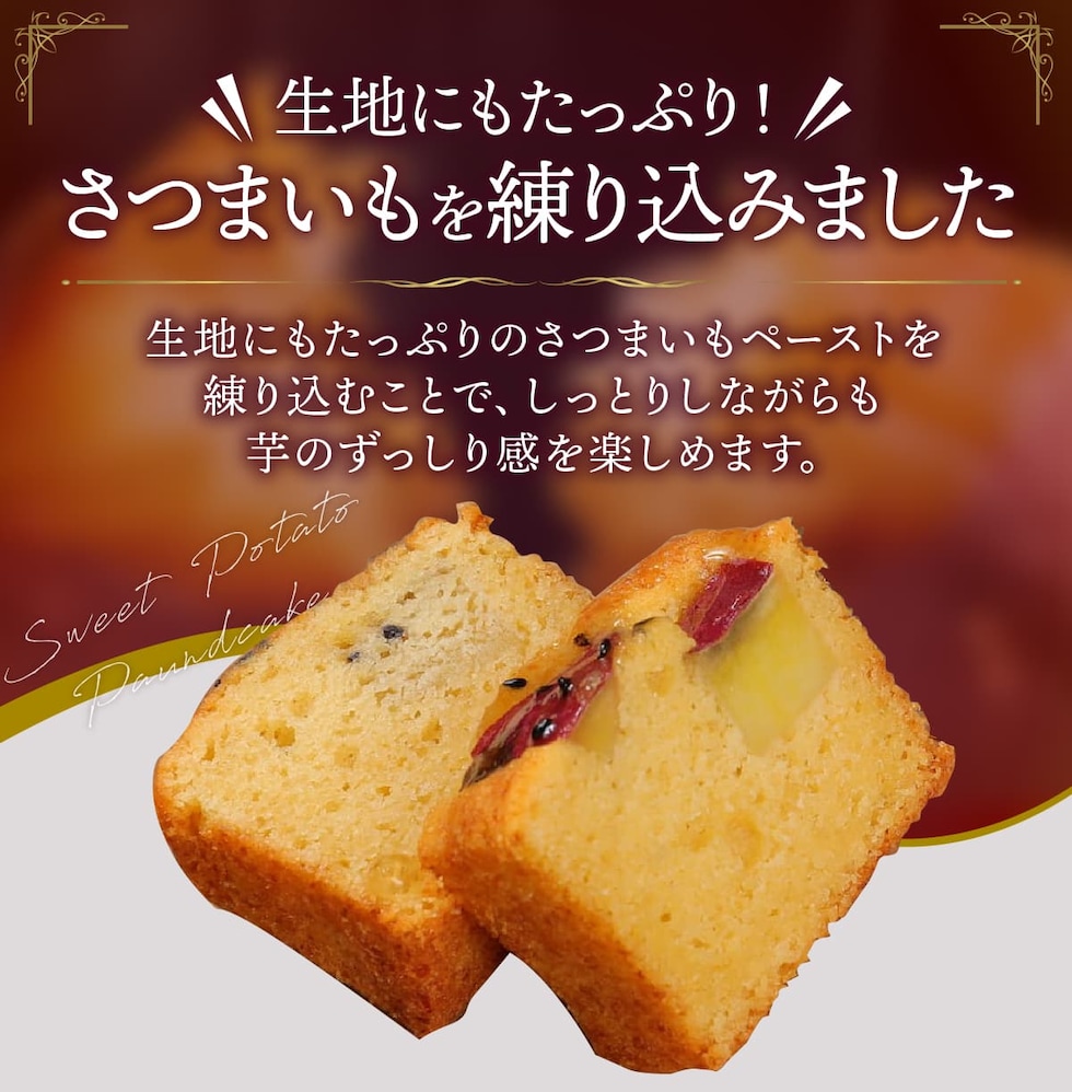 さつまいもパウンドケーキ