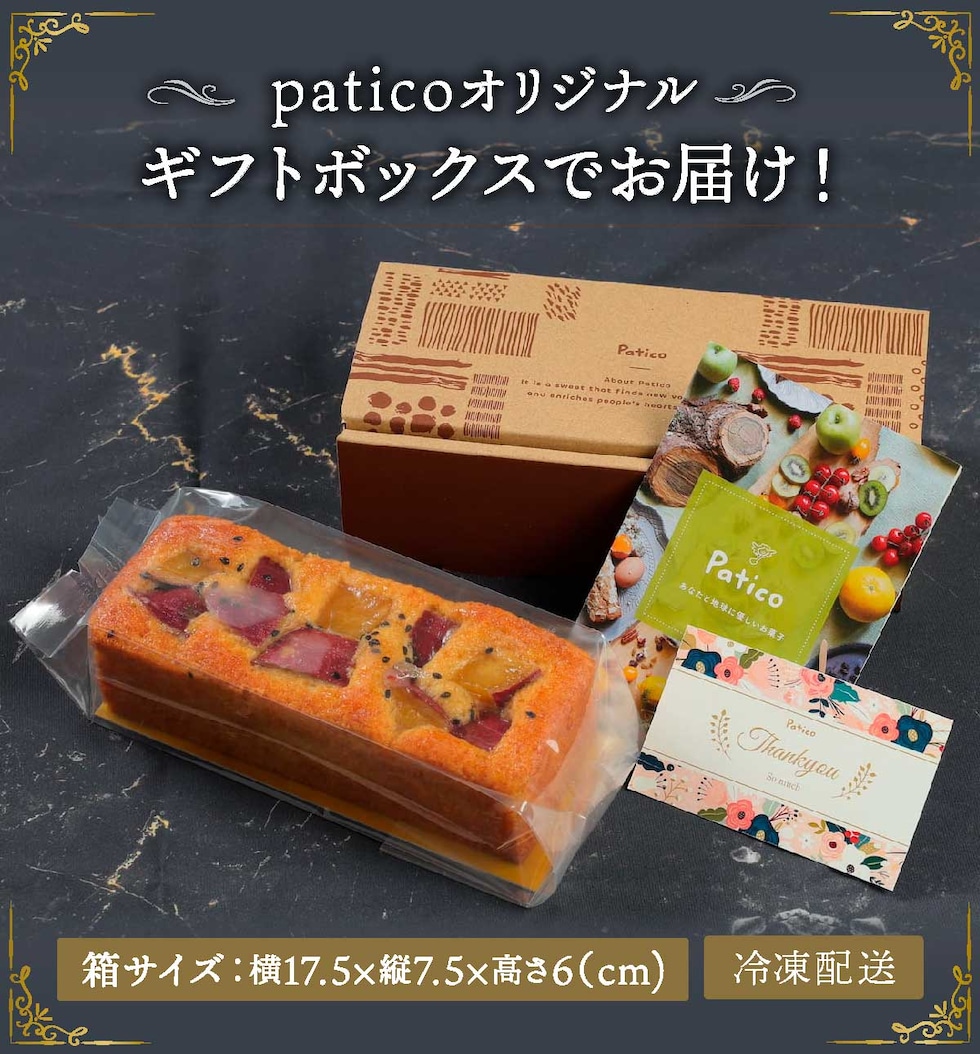 さつまいもパウンドケーキ