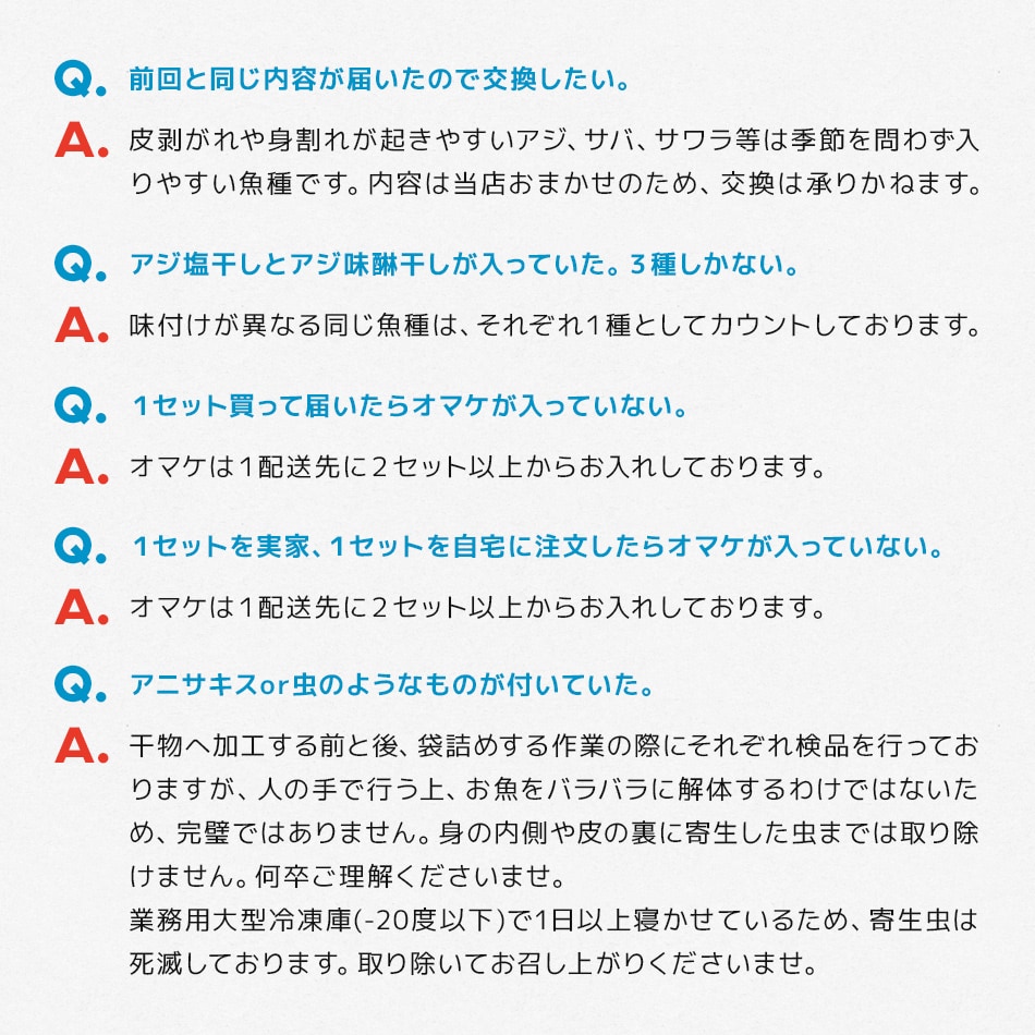 干物,ひもの,干物セット