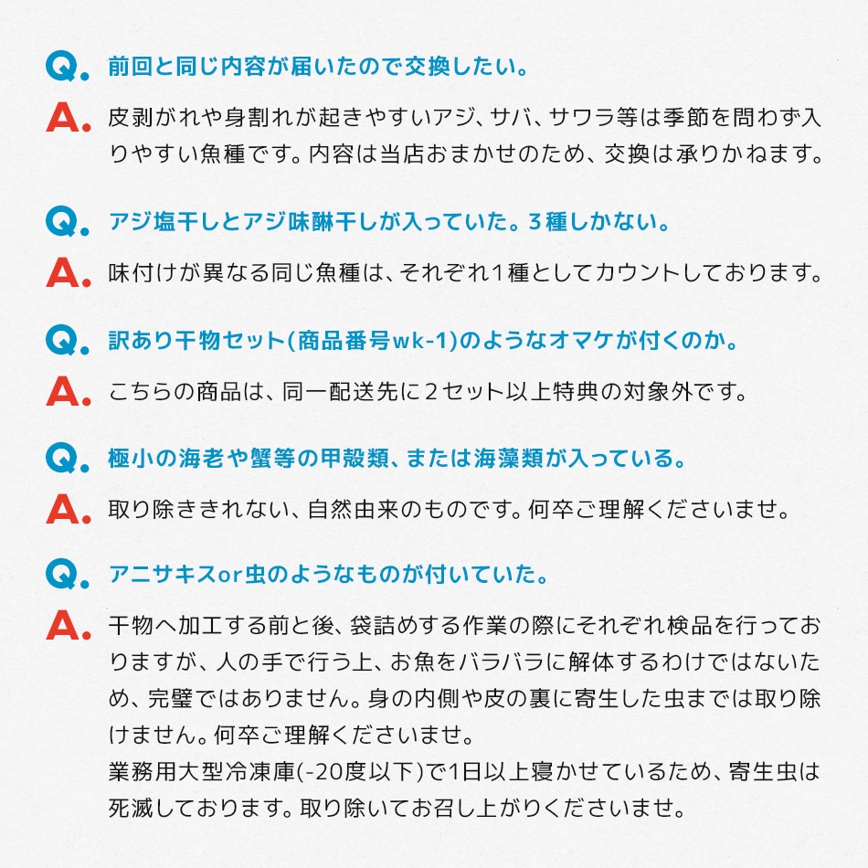 訳あり,規格外,干物,福袋