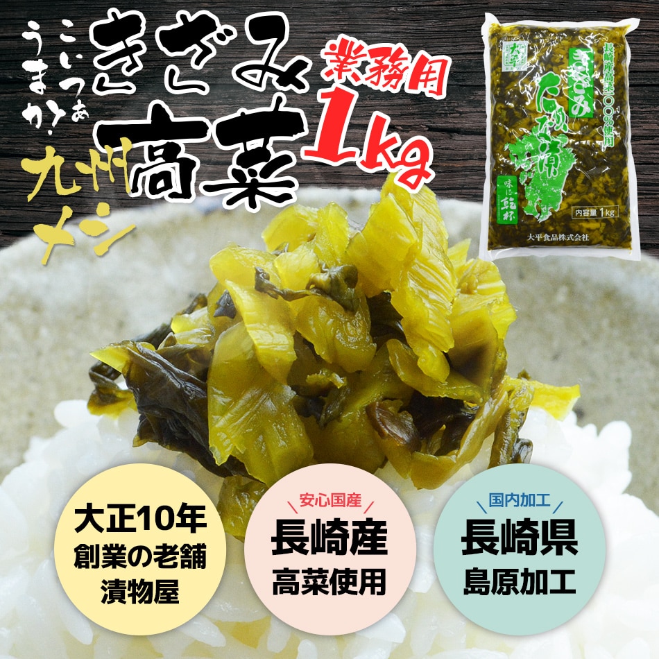 国産,漬物,高菜