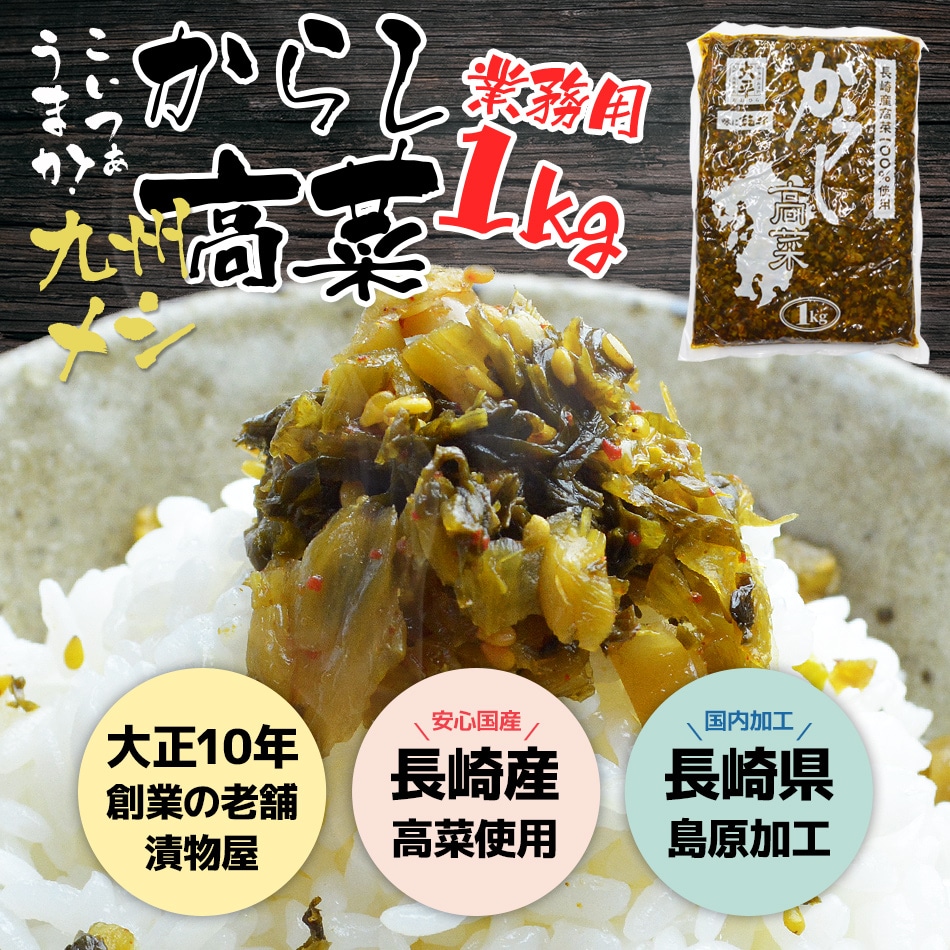 国産,漬物,高菜