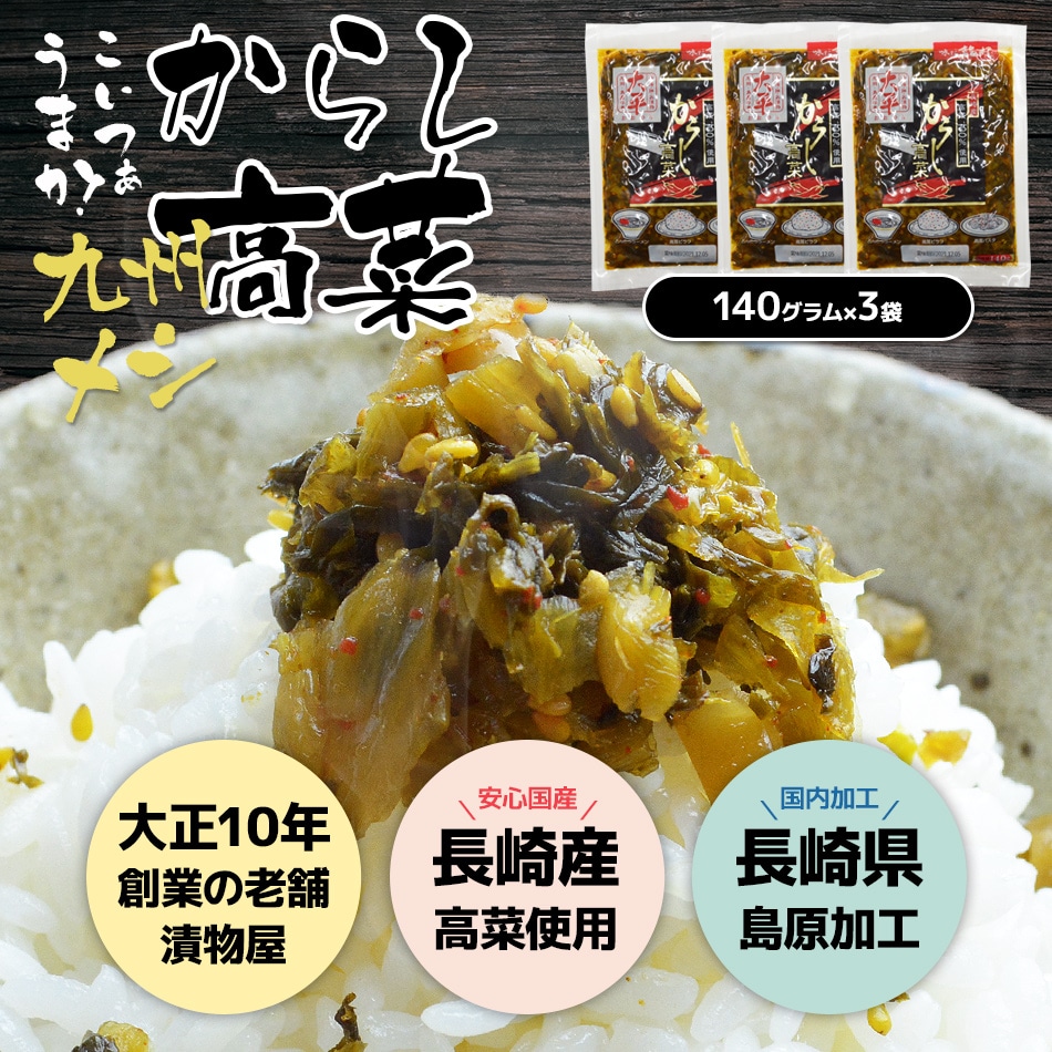 国産,漬物,高菜