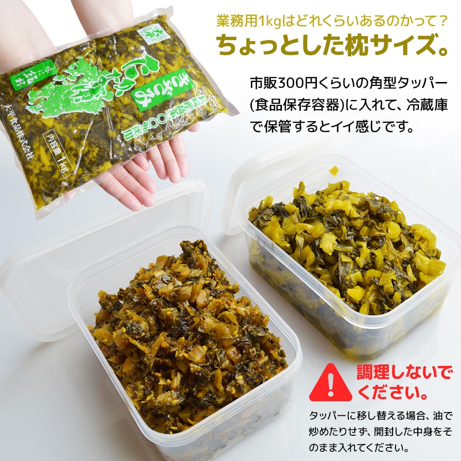 国産,漬物,高菜