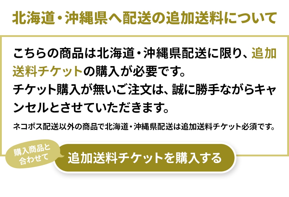 別途送料,送料加算,追加送料