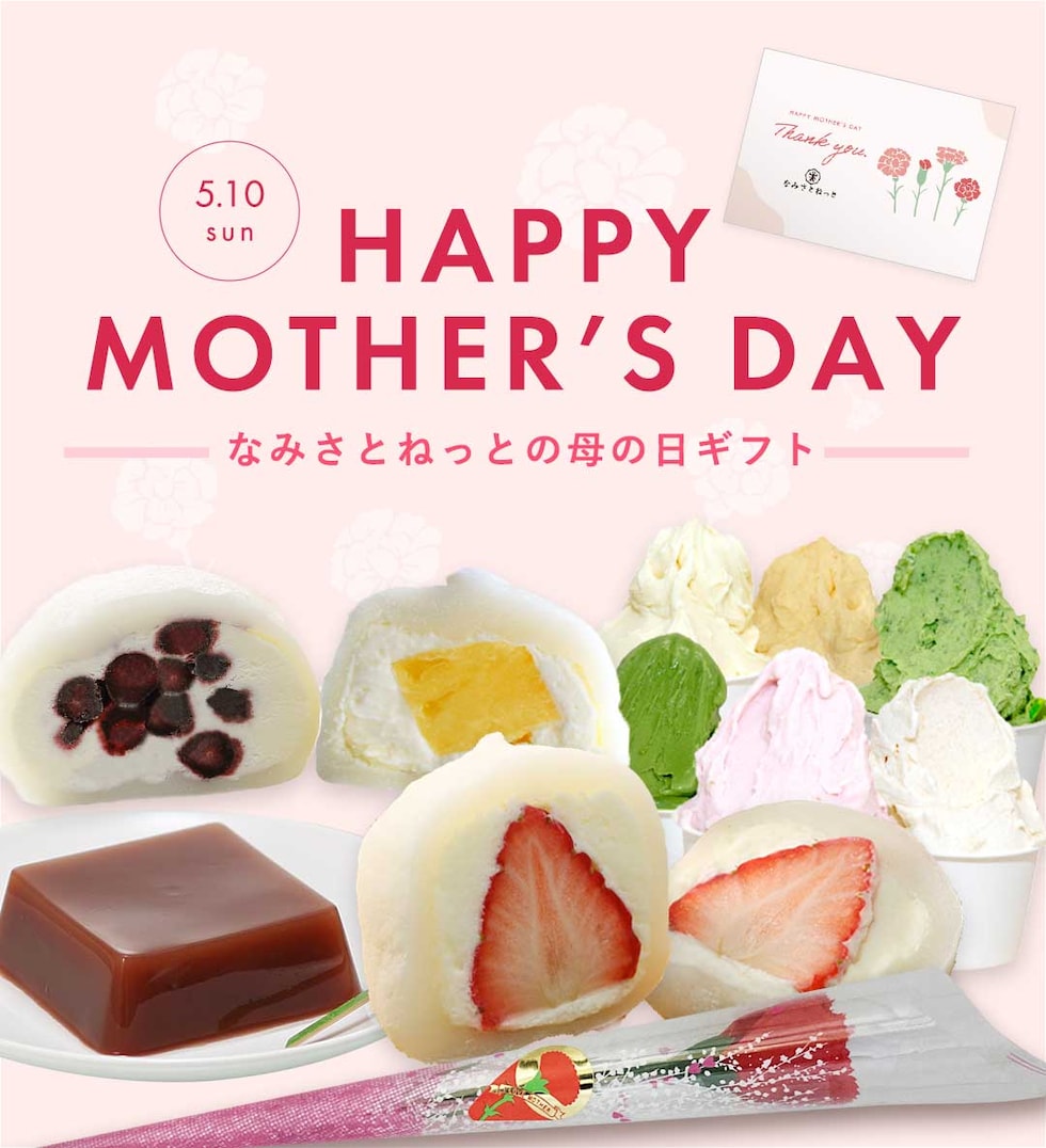 母の日ギフト
