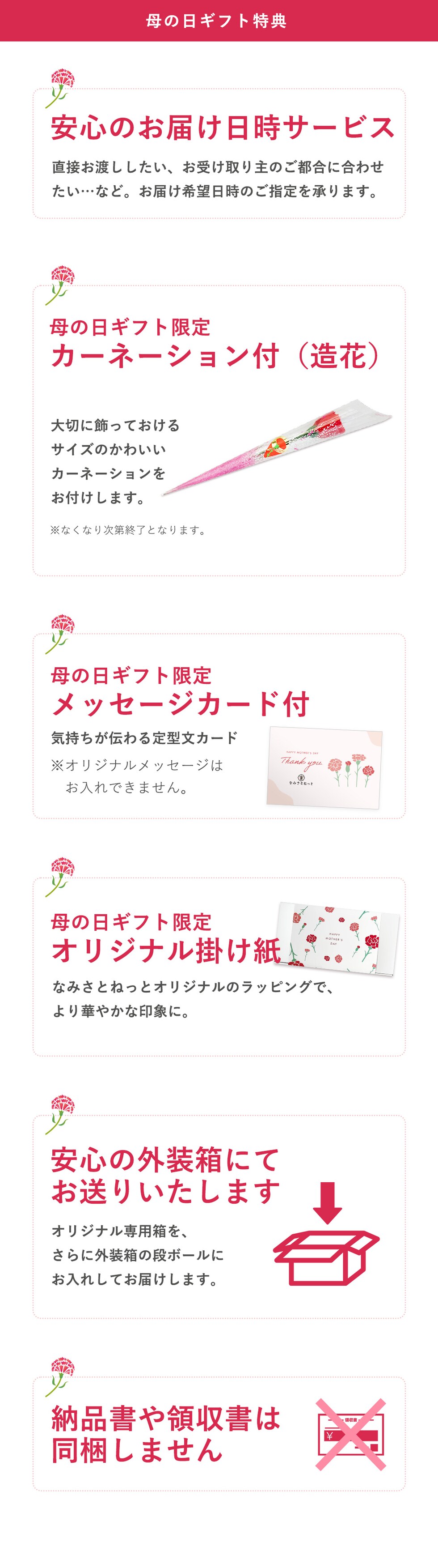 母の日ギフト