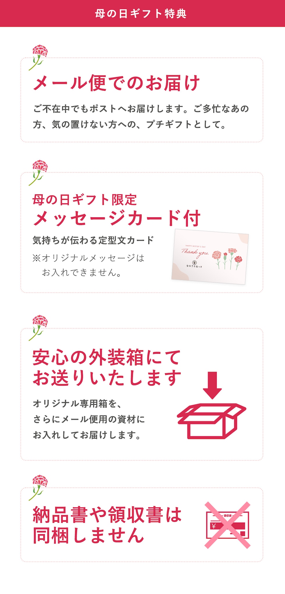 母の日ギフト