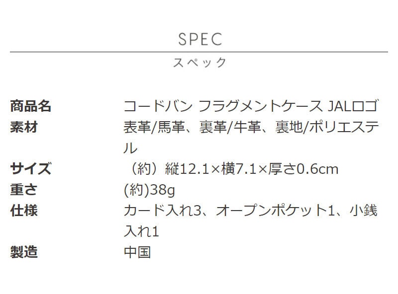 dショッピング |【JAL ORIGINAL】JALロゴ コードバン フラグメントケース ブラック | カテゴリ：メンズ財布の販売できる商品 |  GLENCHECK (1581292)|ドコモの通販サイト