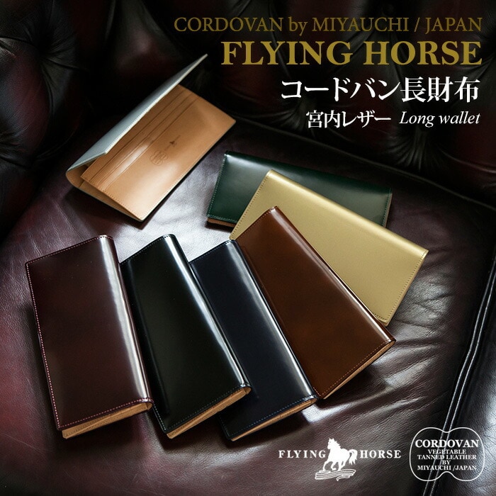 dショッピング |【FLYING HORSE】 宮内レザー コードバンレザー メンズ