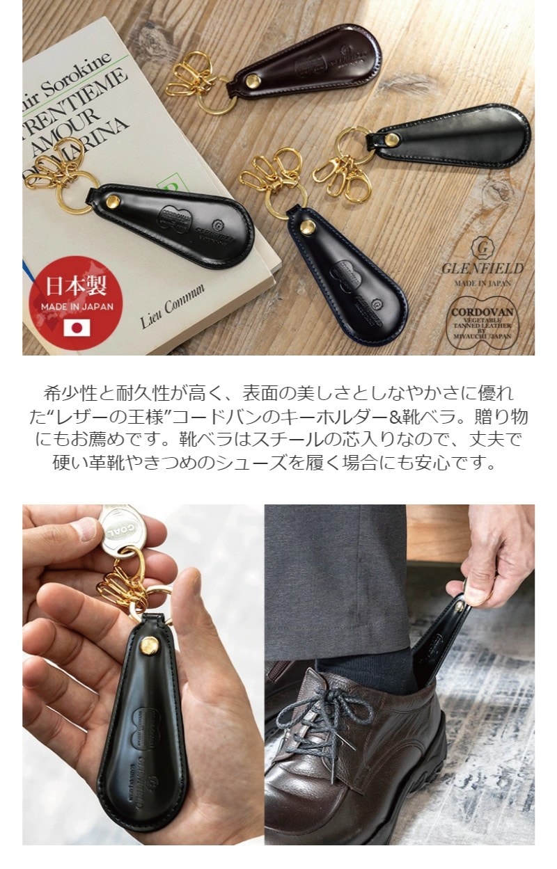 dショッピング |【GLENFIELD】日本製 コードバン 靴ベラ付き