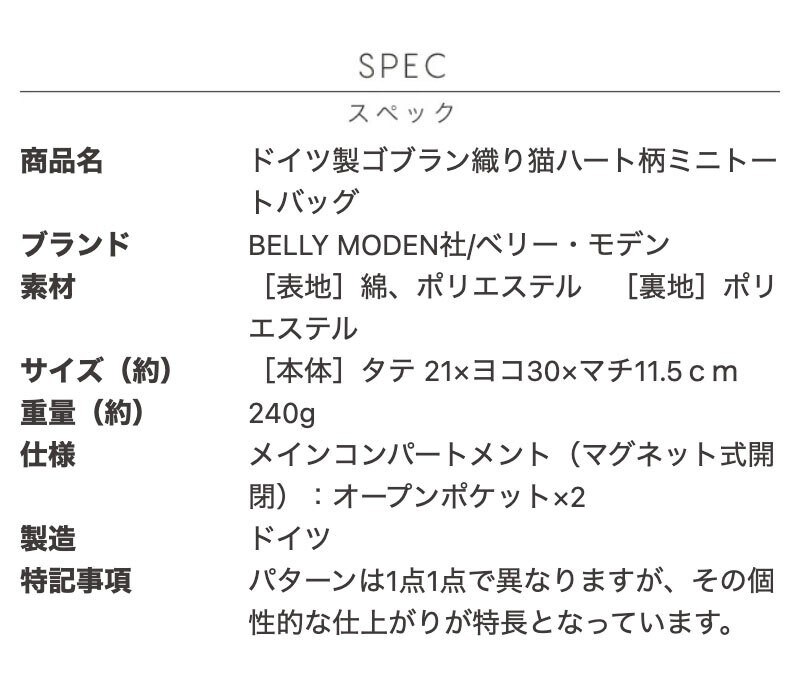 dショッピング |【BELLY MODEN社】ドイツ製ゴブラン織り猫ハート柄