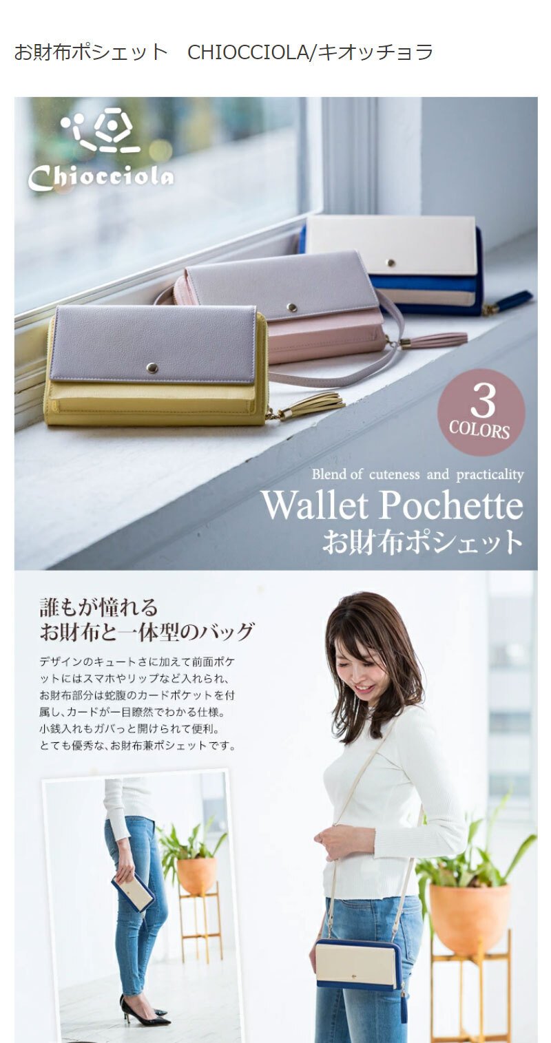 dショッピング |【CHIOCCIOLA】お財布ポシェット ウォレットポシェット 財布ショルダー スマホポシェット レディース ピンク/グレージュ |  カテゴリ：レディース財布の販売できる商品 | GLENCHECK (15843900002)|ドコモの通販サイト