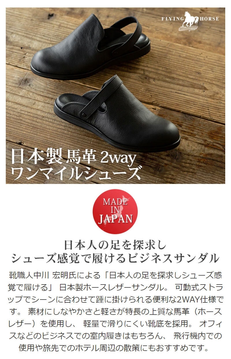 dショッピング |【FLYING HORSE】日本製 馬革 2WAY ワンマイルシューズ ブラック S | カテゴリ：の販売できる商品 |  GLENCHECK (1586504)|ドコモの通販サイト