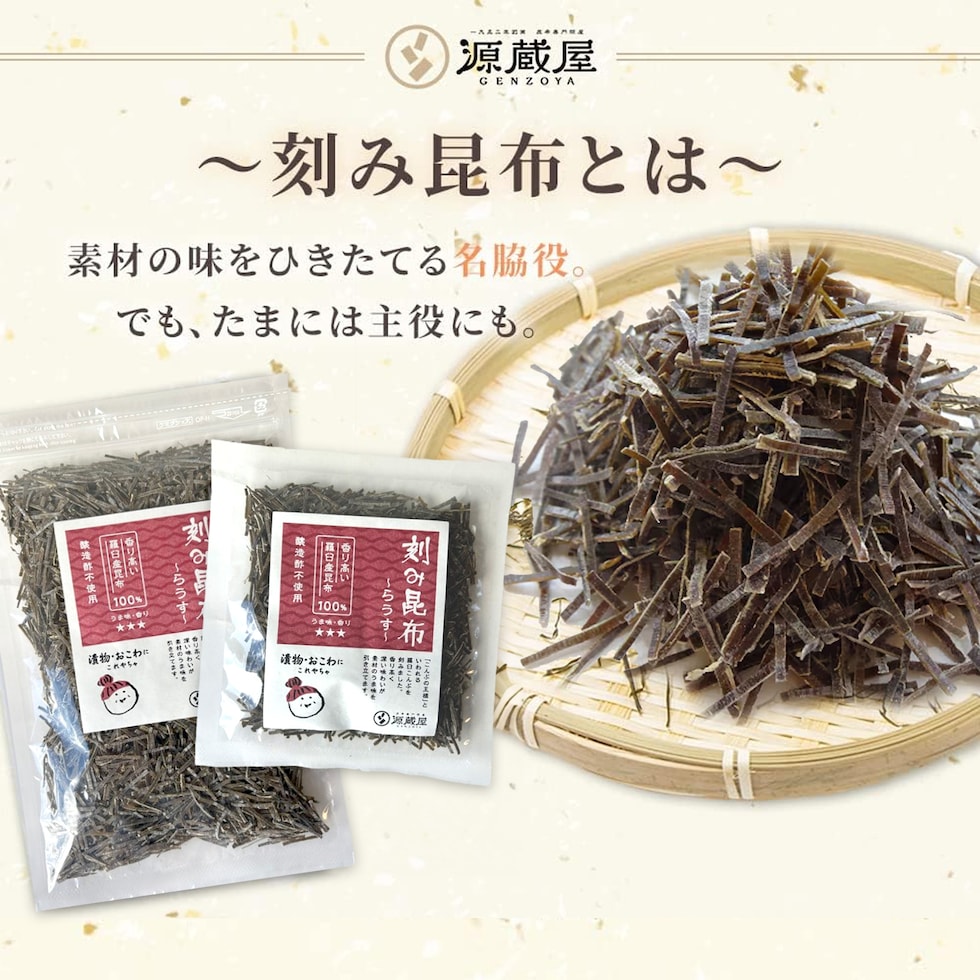 刻み昆布