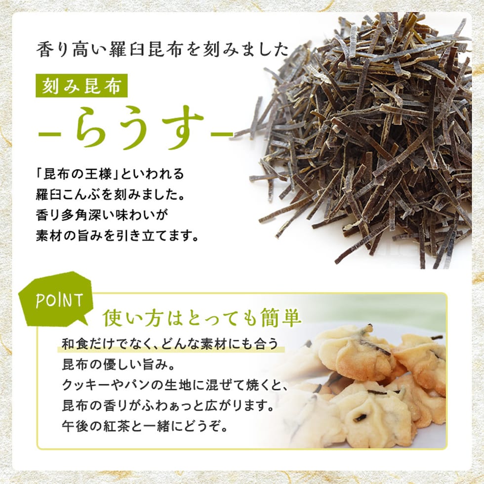 刻み昆布