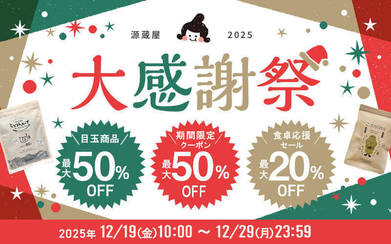 週末限定セール