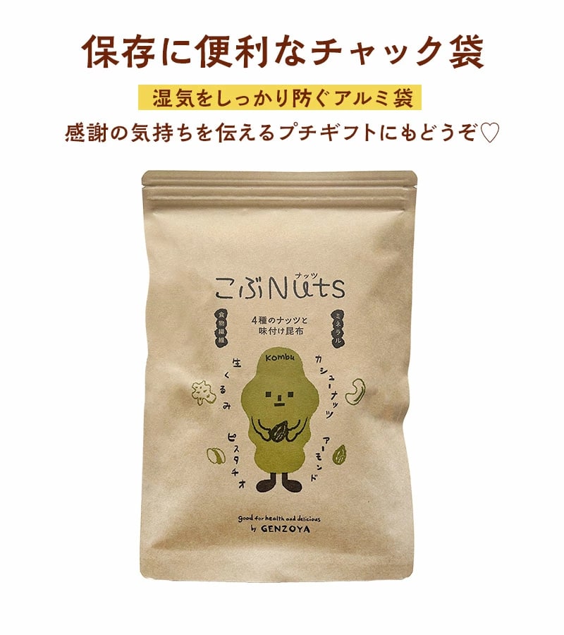 おやつ おつまみ こぶNuts