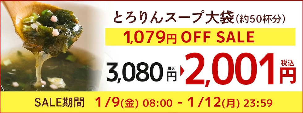 とろりんスープ