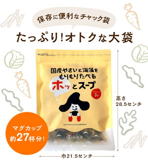 国産やさいと海藻をもりもり食べるホッ。とスープ