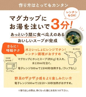 国産やさいと海藻をもりもり食べるホッ。とスープ