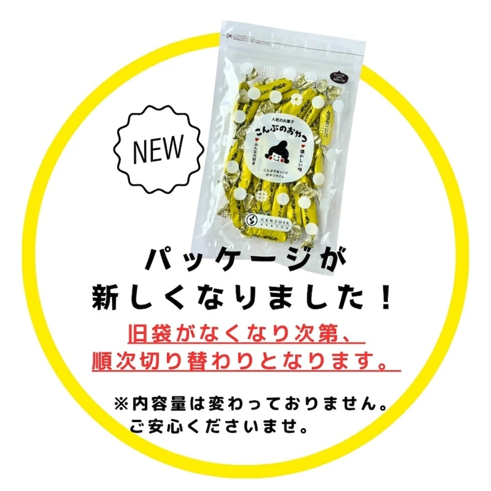 昆布のおやつとおつまみ