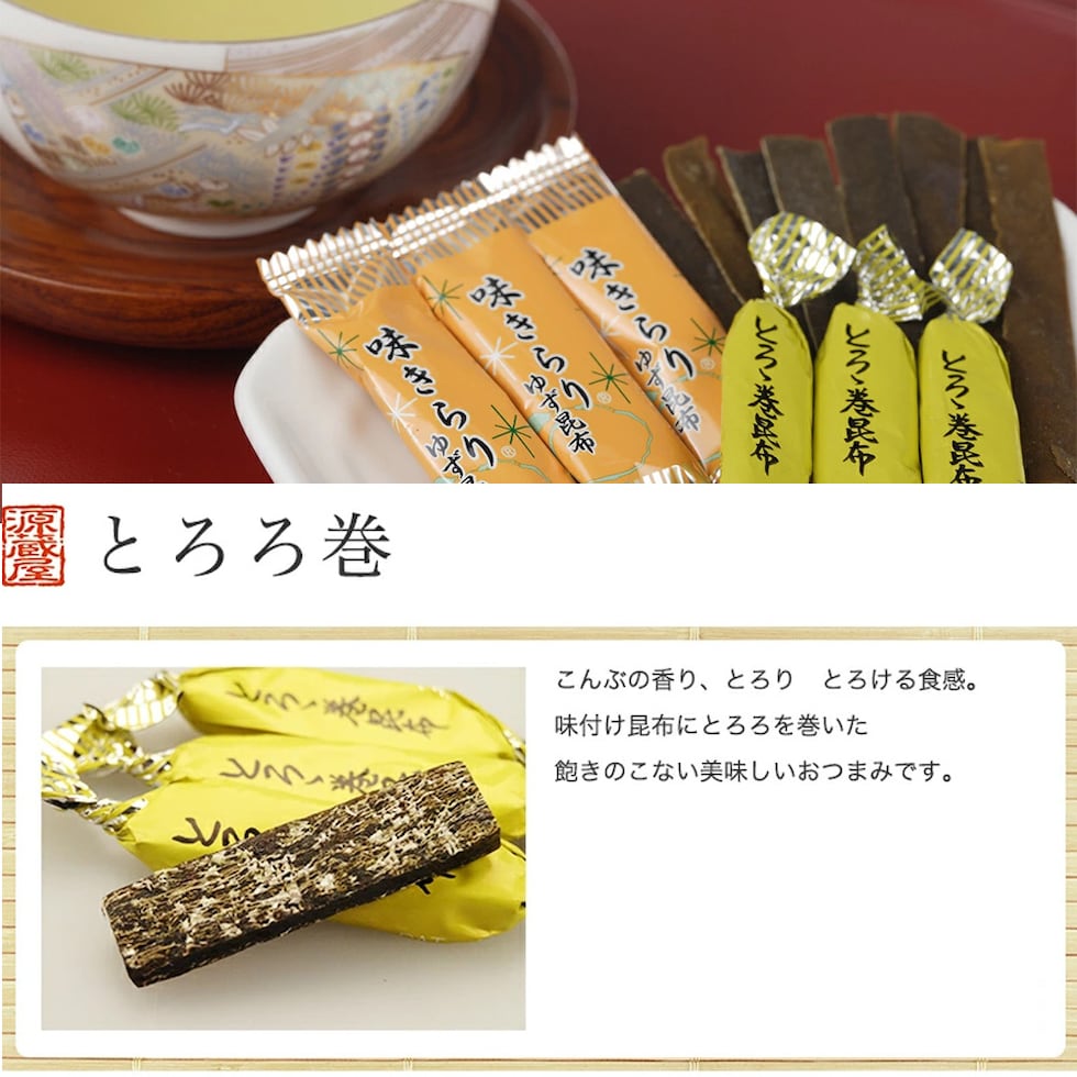 昆布のおやつとおつまみ