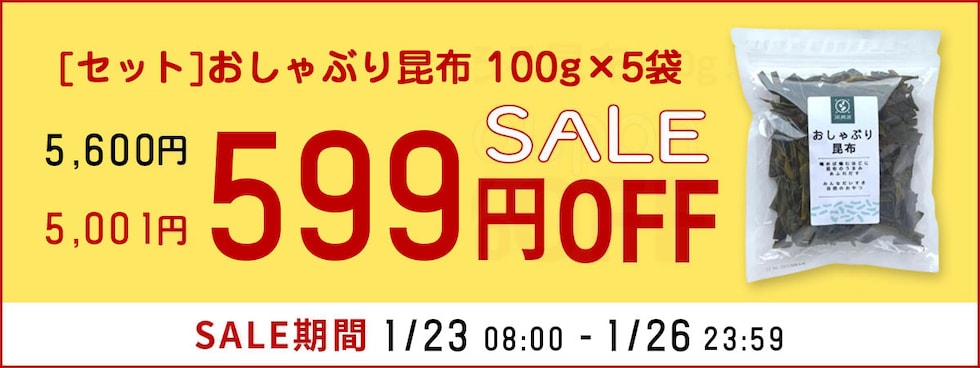 おしゃぶり昆布