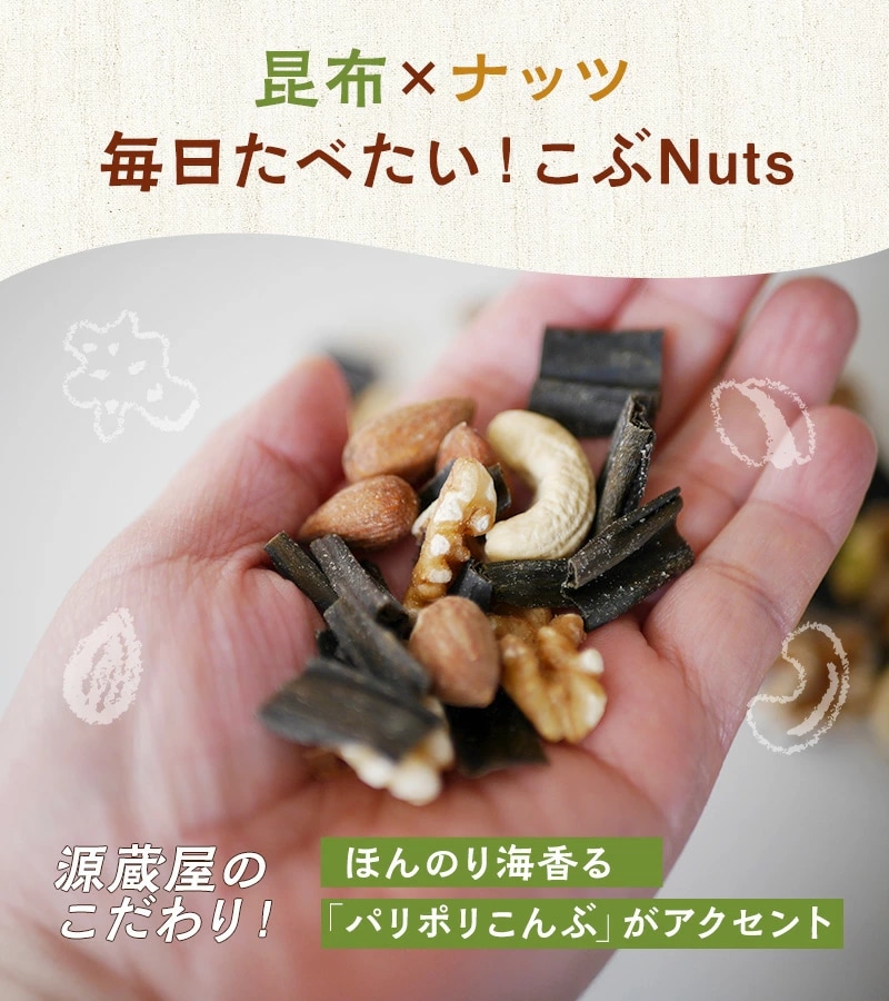 おやつ おつまみ こぶNuts