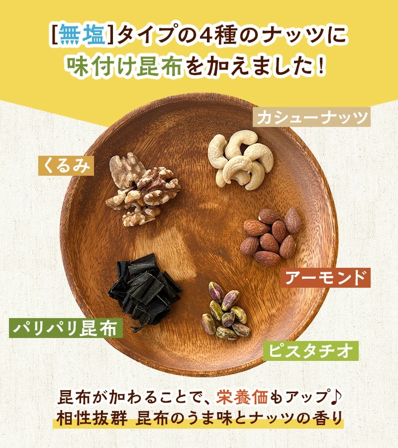 おやつ おつまみ こぶNuts