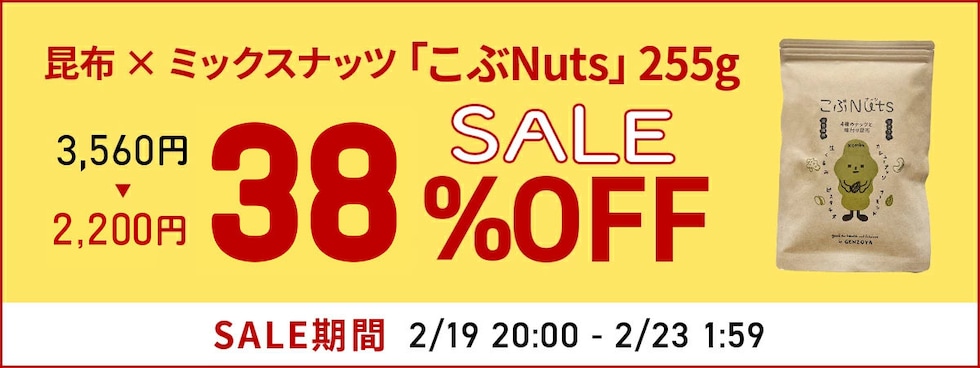 こぶNuts