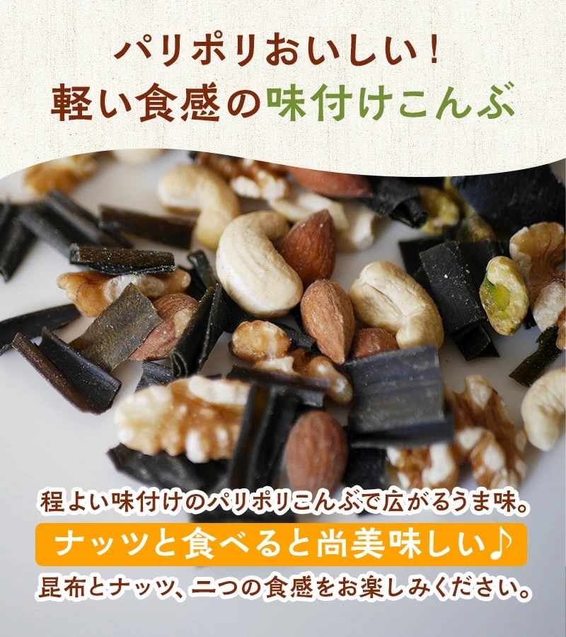 おやつ おつまみ こぶNuts