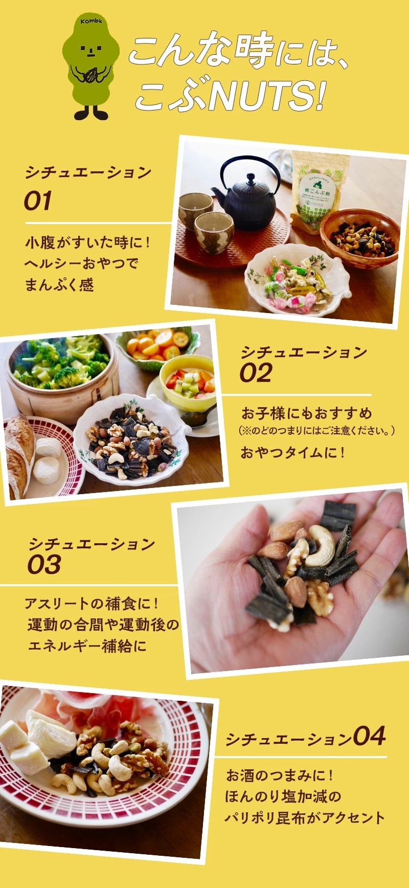 おやつ おつまみ こぶNuts