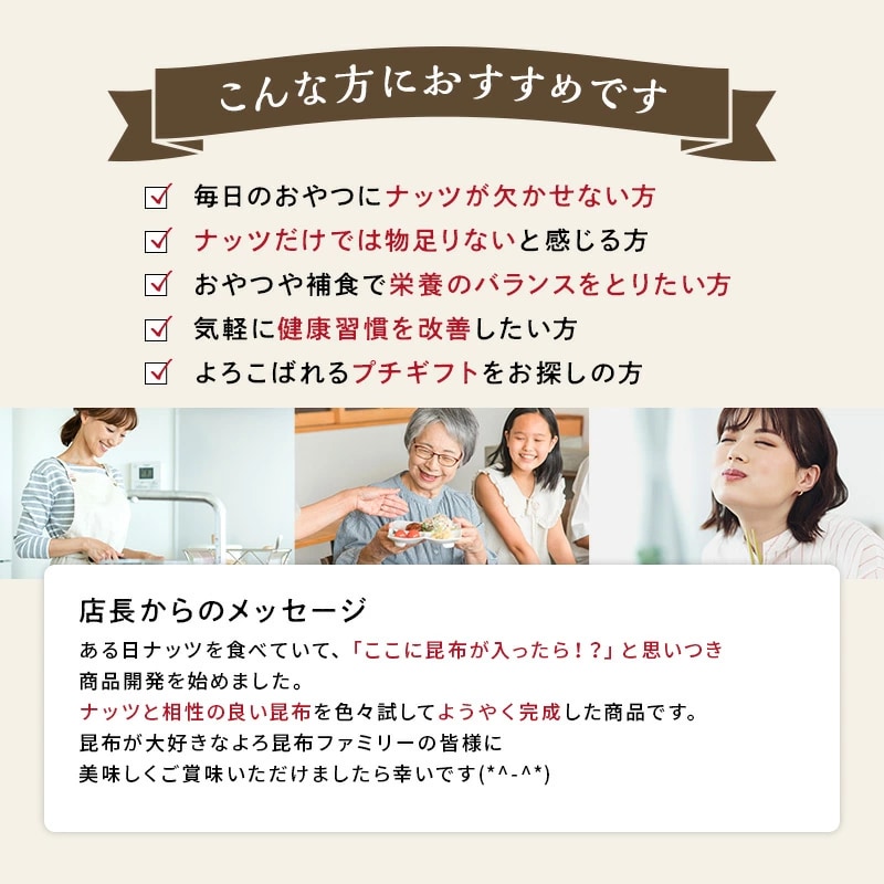 おやつ おつまみ こぶNuts