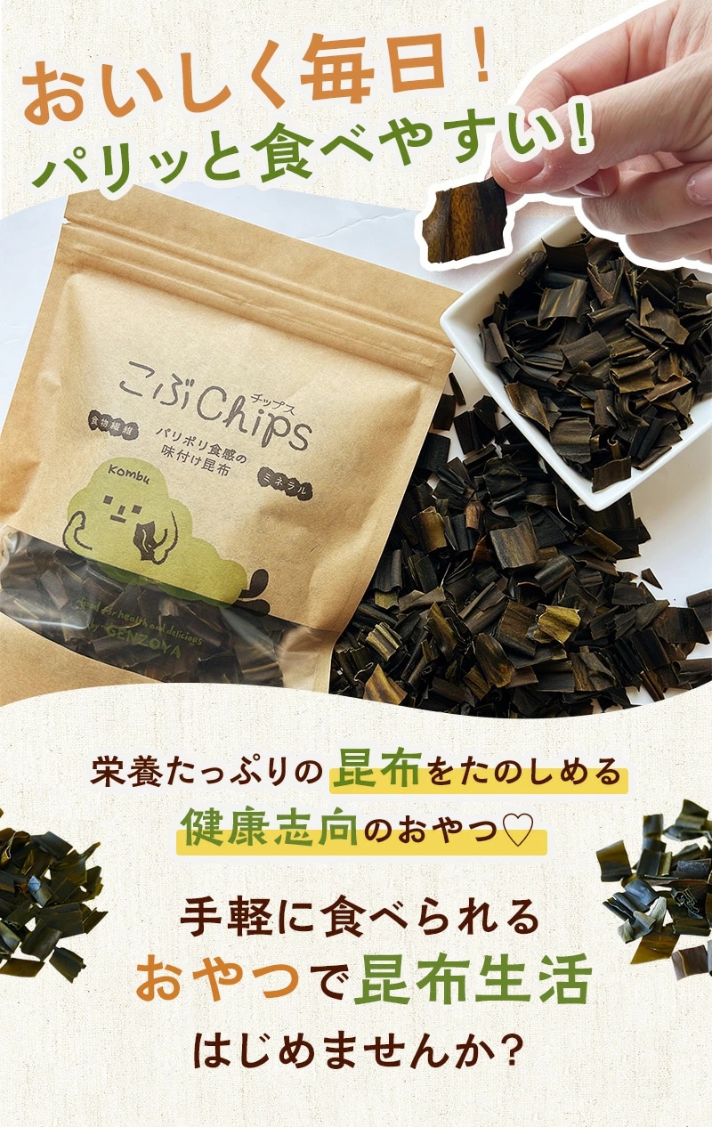 こぶチップス
