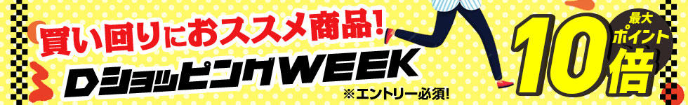 買い回りWEEK
