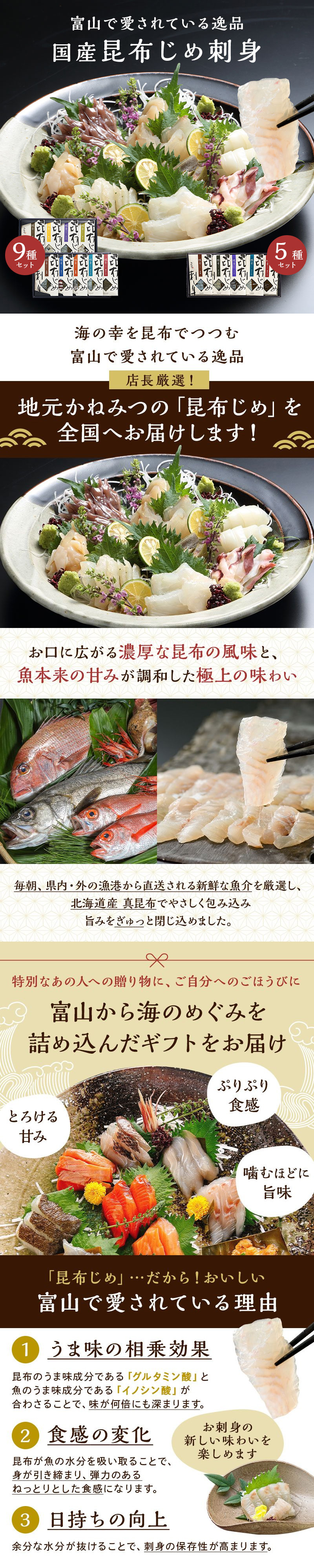国産 昆布じめ刺身